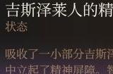 博德之门3吉斯泽莱人的精神屏障buff获取流程