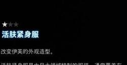 《剑星》活肤紧身服怎么获得