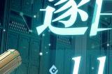 《九畿：岐风之旅》实机PV首曝，「逐日纪测试」招募开启！