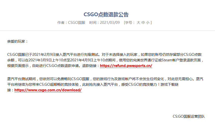 《CSGO》《DOTA2》发布退款公告