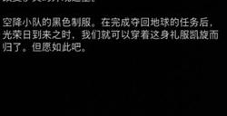《剑星》黑礼服怎么获得