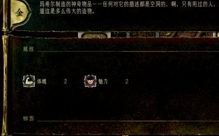 《苏丹的游戏》攻略——生命权杖介绍