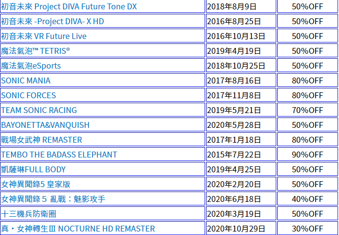 世嘉秋季大促活动正式开启  持续到10月4日