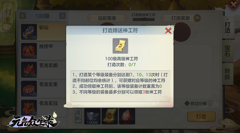 【图1 打造装备送高级神工符】.jpg