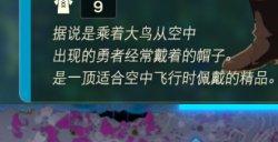 塞尔达传说王国之泪天空勇者套全收集攻略 王国之泪天空勇者套装位置