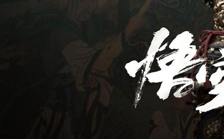 《黑神话：悟空》攻略——销售强劲 2024年第三季度中国游戏市场收入创历史新高