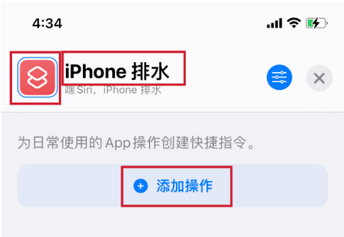 iPhone排水快捷指令-1.png