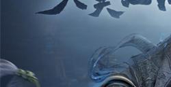 《剑网3无界》预下载正式开启一起相约无界江湖！