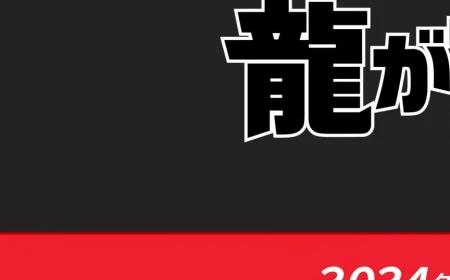 《如龙：极》攻略——10月25日登陆Switch 真人剧同时播出