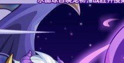 洛克王国水晶召唤活动攻略 水晶召唤活动怎么过