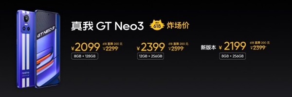 综合最强的天玑8100旗舰！真我GT Neo3宣布全线降价：2099元起