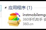 360手机助手怎么安装 360手机助手安装流程攻略