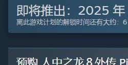 《如龙8外传》试玩Demo上线存档不可继承