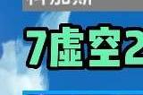 云顶之弈s9虚空阵容怎么搭配 s9虚空阵容玩法技巧