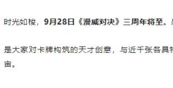 漫威野心仍在中国？IP作《漫威对决》爆料“已长期续约”