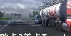 《欧洲卡车模拟2》联机怎么举报 美卡Truckersmp联机插件举报教程