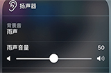 iOS 15背景音是什么  背景音的使用与设置