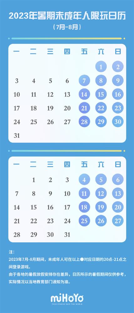 腾讯 网易 米哈游暑期限玩公告 仅周五六日限玩一小时