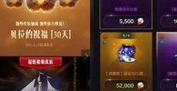 命运方舟贝拉的祝福要买吗 贝拉的祝福是月卡吗