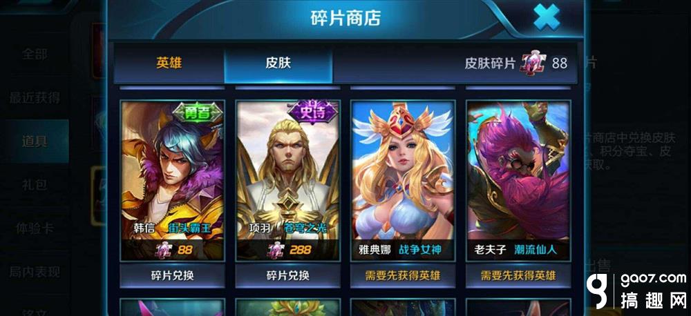 王者荣耀2月11日皮肤碎片商店兑换表 皮肤碎片