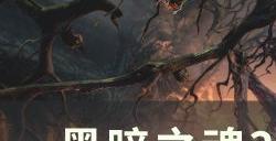 《黑暗之魂3》银骑士怎么打 银骑士打法攻略