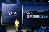 vivo 推出 6nm 自研影像芯片 V3  安卓首发 4K 电影人像视频