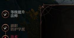 《博德之门3》子职业怎么获得 子职业解锁方法详情