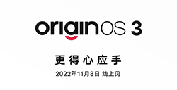vivo宣布OriginOS3将于11月8日发布
