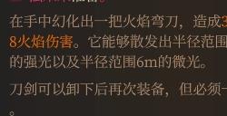 《博德之门3》火焰刀强度分析