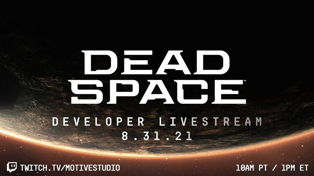《死亡空间》重制版展示活动将会于明日凌晨1点进行