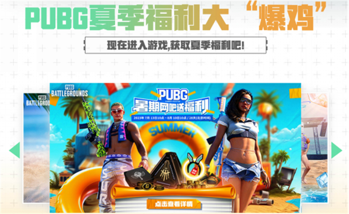 PUBG蓝圈攻防模式火热来袭！各种丰富活动一同开启，带你燃爆一夏_确认版1027.jpg