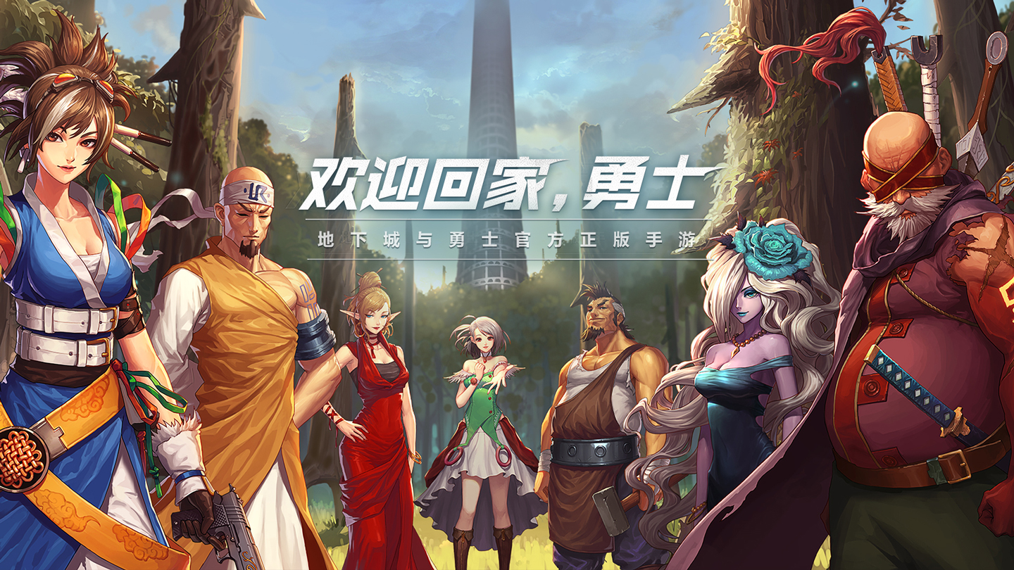 《地下城与勇士手游》 6月26日举行发布会