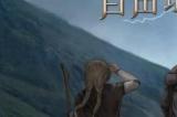 中世纪奇幻沙盒冒险RPG《重铸纪元：自由地》EA版现已发售