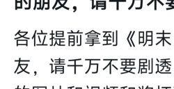 《无限机兵》发行人也提前拿到《明末:渊虚之羽》光盘