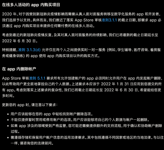 苹果商店6月底实行新规-3.png