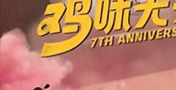 《乐在7中，鸡味无穷》PUBG 7周年缤纷滋味新鲜出炉