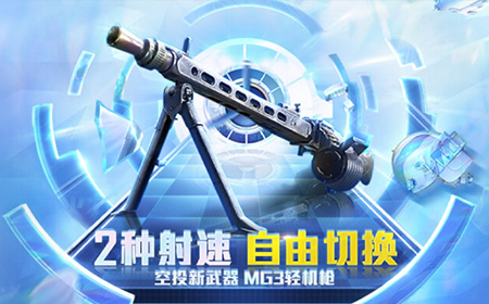 4.14和平精英更新了哪些枪械？和平精英枪械更新