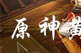 原神黄金蟹配方怎么获得