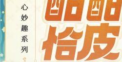 酣酣恰皮《决战!平安京》狸猫全新童心妙趣系列皮肤即将登场