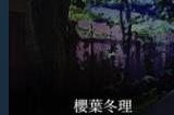 心理恐怖恋爱ADV《Folie Fatale》Steam页面上线 发售日期待定