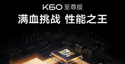 小米 Redmi K60 至尊版将于本月发布  搭载天玑9200+及X7独显