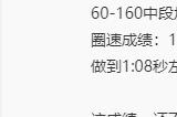 最快中国车！小米SU7赛道成绩出炉：圈速1:09.99