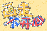 画走不开心攻略  画走不开心全关卡攻略大全