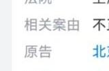 百度与小米将对薄公堂：因为不正当竞争！
