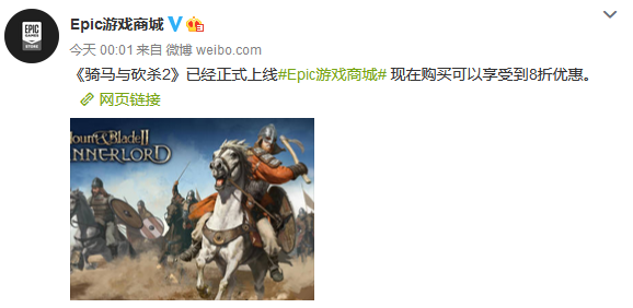 《骑马与砍杀2》上线Epic商城 享8折优惠