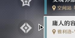 崩坏星穹铁道庸人的容器其一任务攻略