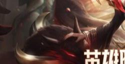 《lol》传奇纪念宝箱能爆什么东西传奇纪念宝箱开出奖励分享