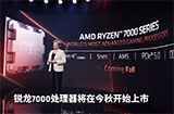 AMD Zen4锐龙7000细节公布  单核飞跃15％