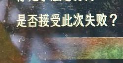 《苏丹的游戏》躲避触怒苏丹导致死亡方法介绍