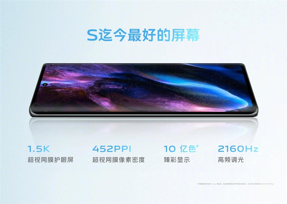 vivo S17 系列手机发布4.jpg